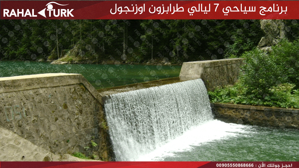 شلالات اوزنجول