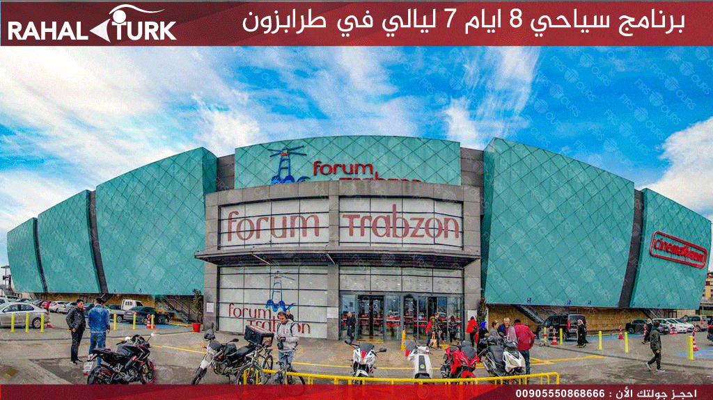 طرابزون الفورم