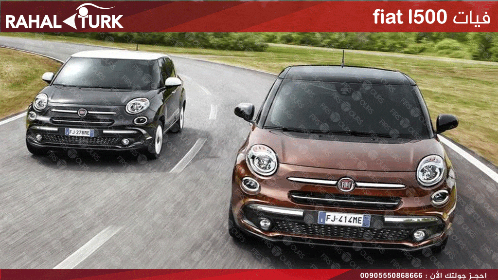 فيات fiat l500
