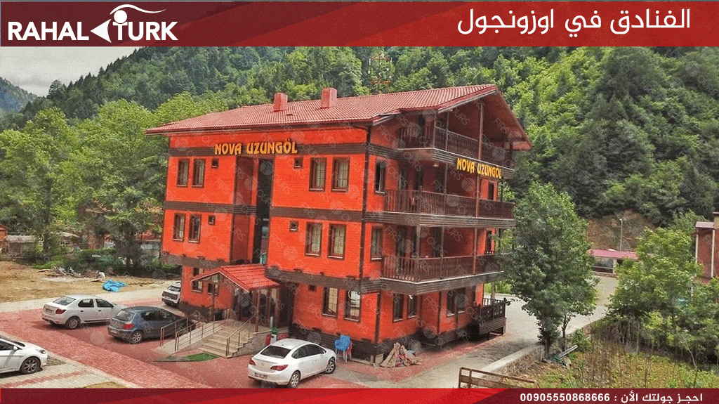 الفنادق في اوزنجول فندق نوفا