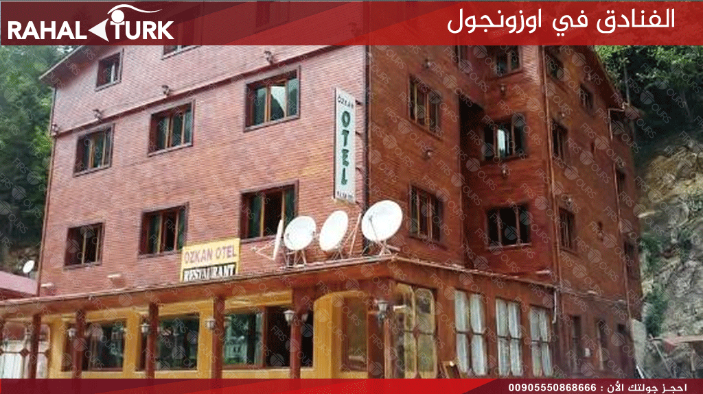 فندق اوزكان