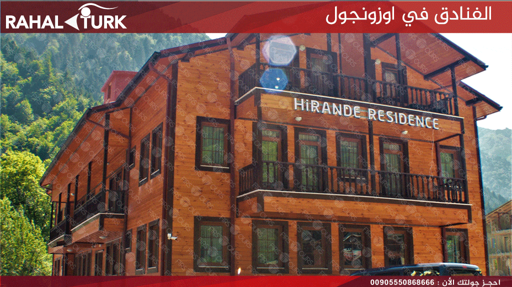 فندق هيراندي