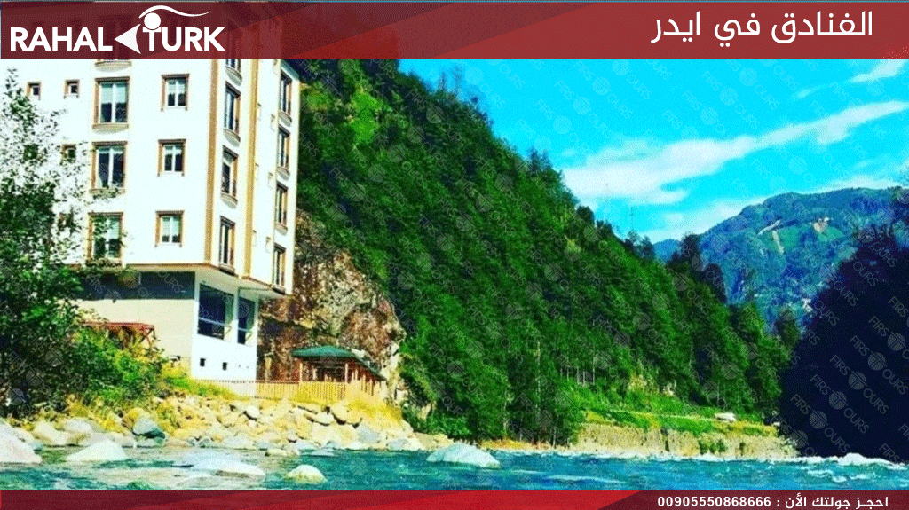 فندق أيدر فالي بالاس