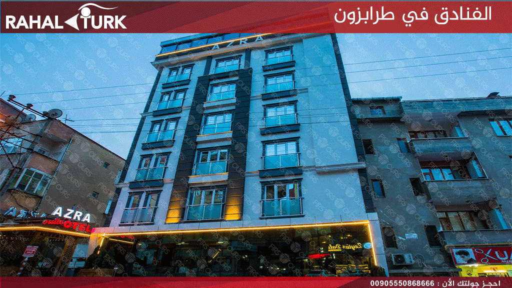فندق ازرا اوتل