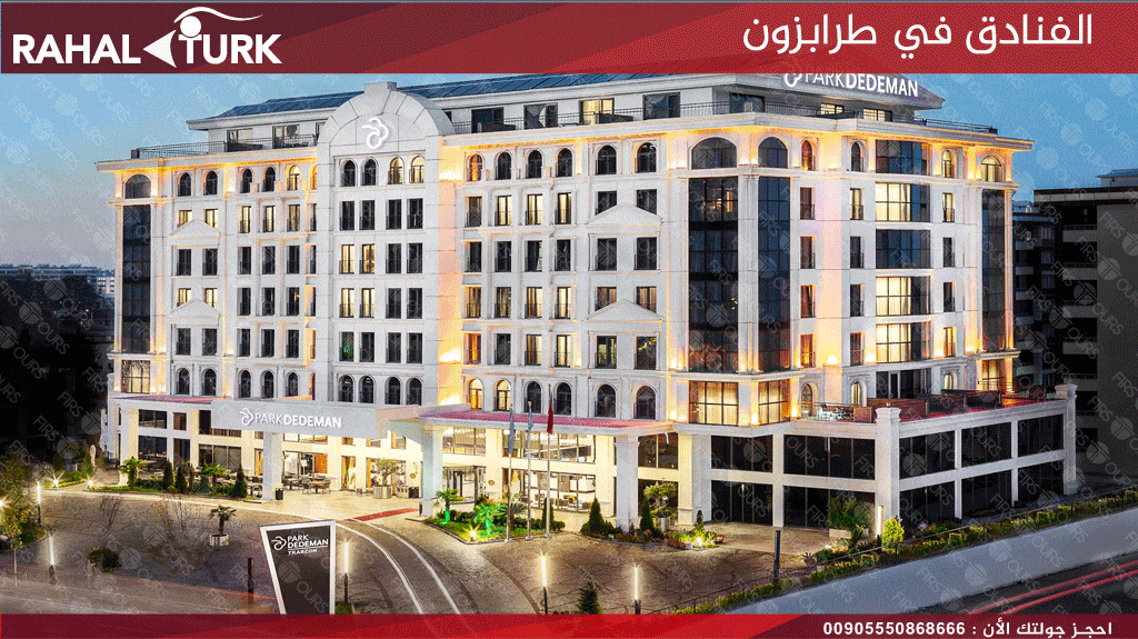 فندق بارك ديديمان