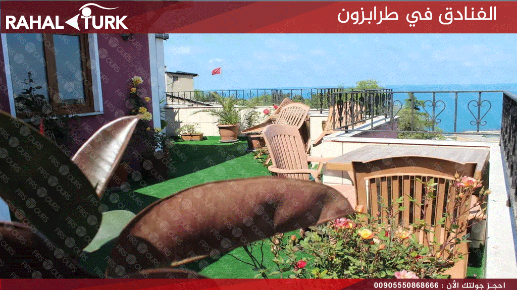الفنادق في طرابزون فندق نزار
