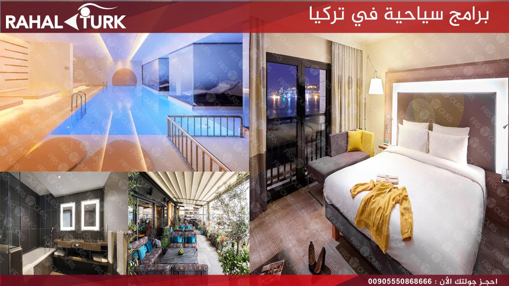 برامج سياحية في تركيا فنادق