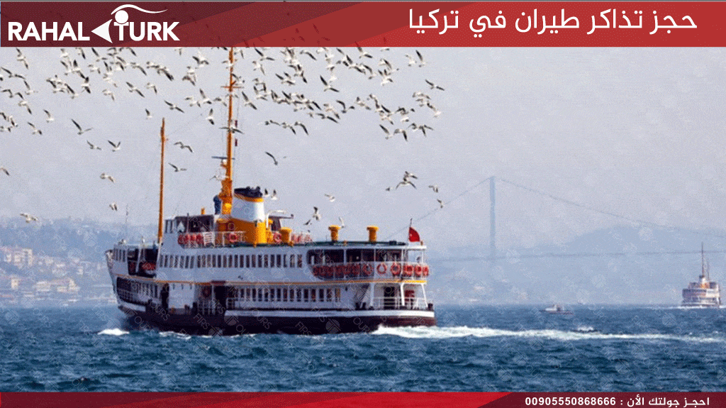 حجز تذاكر طيران أوقات السياحة