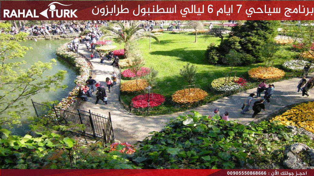 حديقة الاميرجان