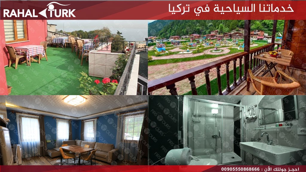 خدماتنا السياحية في تركيا شقق فندقية