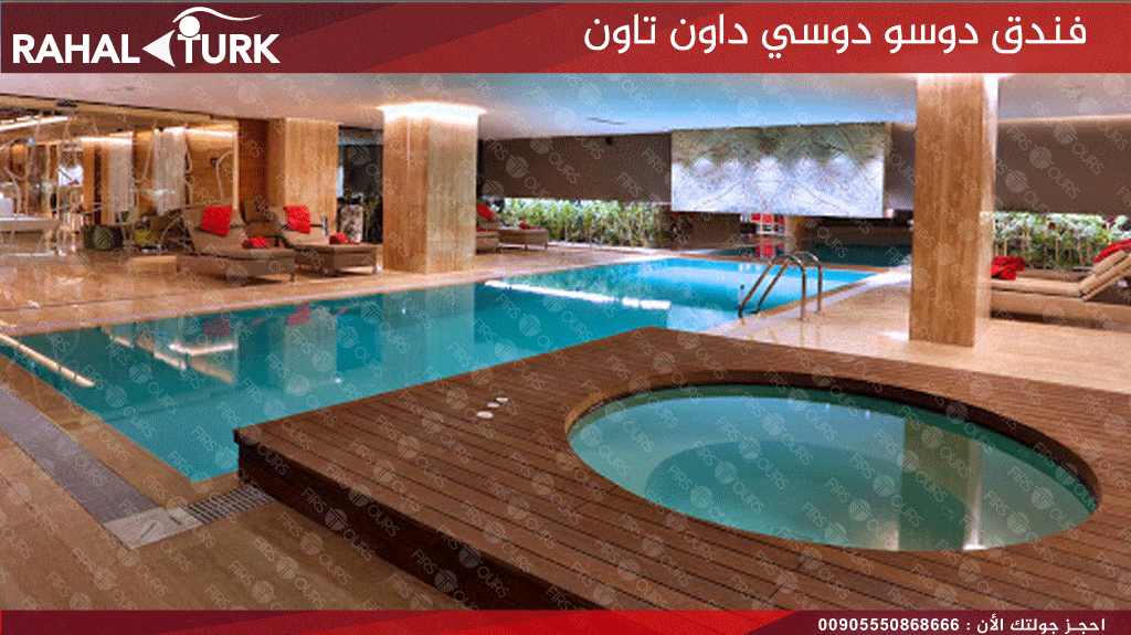 دوسو دوسي داون تاون اسطنبول مسبح