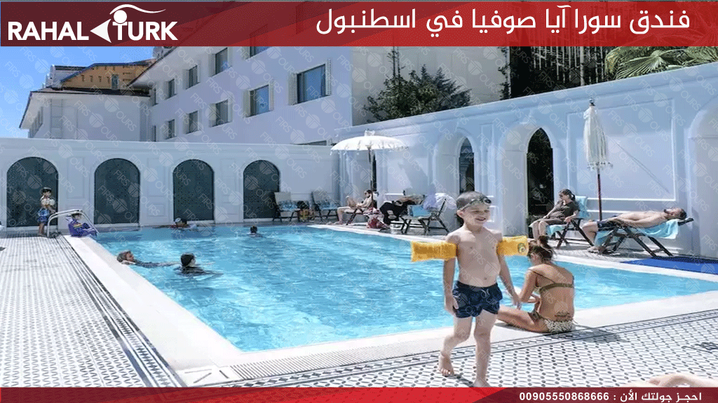 سورا آيا صوفيا مسبح