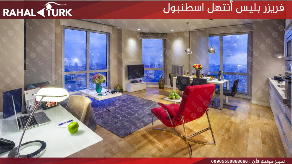 فريزر بليس أنتهل اسطنبول الغرف