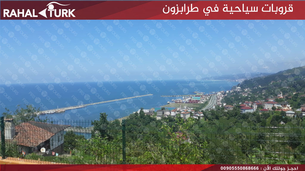 قروبات سياحية في طرابزون