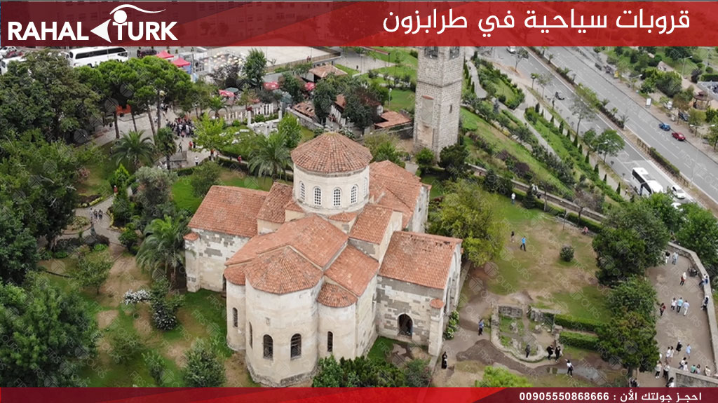 قروبات سياحية في طرابزون ايا صوفيا
