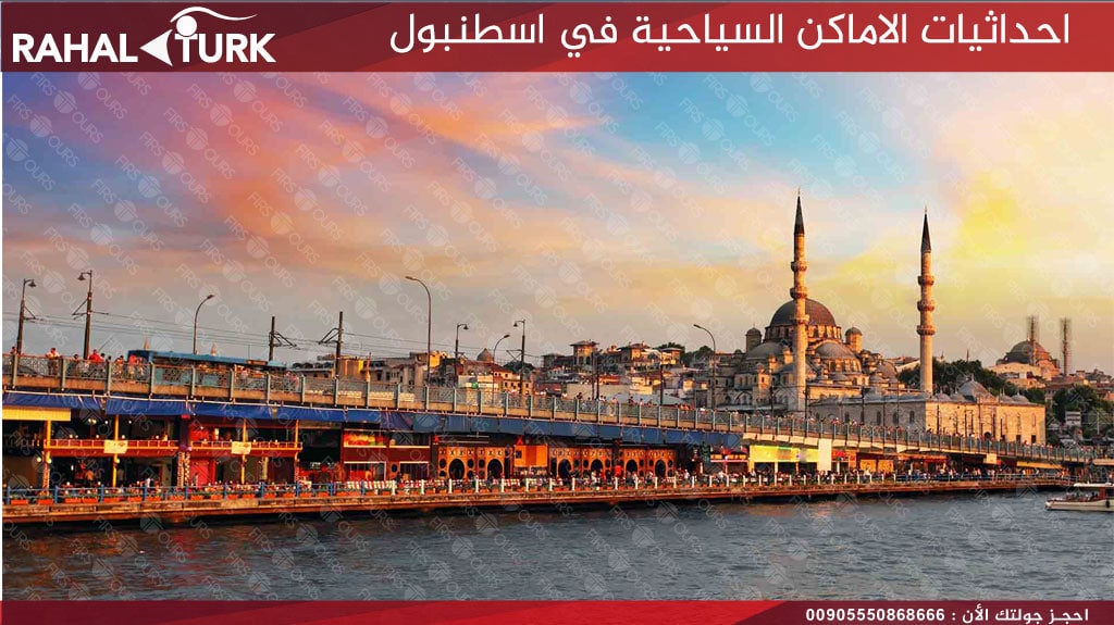 احداثيات الاماكن السياحية في اسطنبول