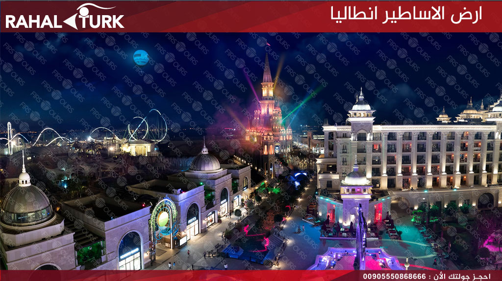 انطاليا مدينة الاساطير