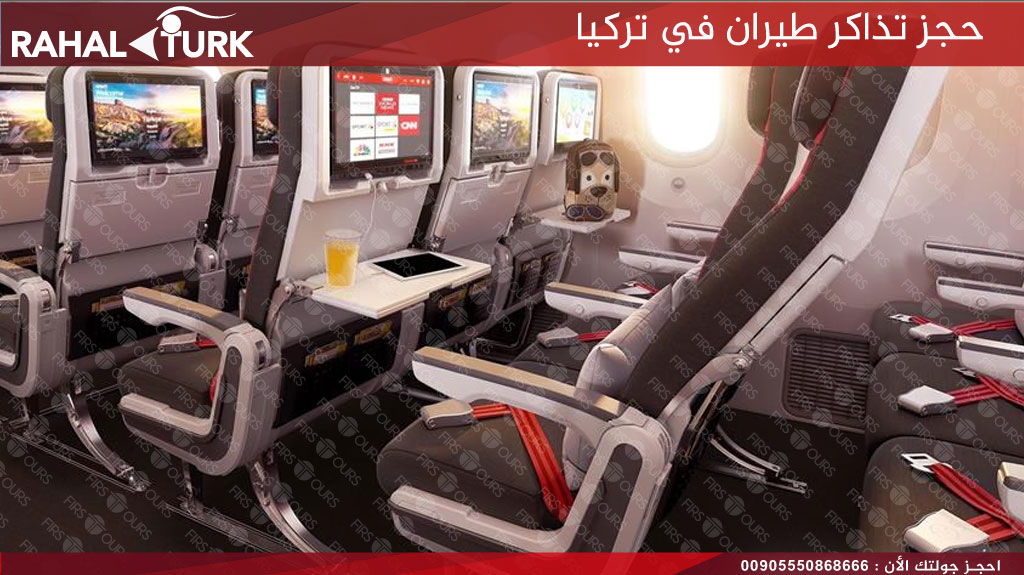 حجز تذاكر طيران في تركيا