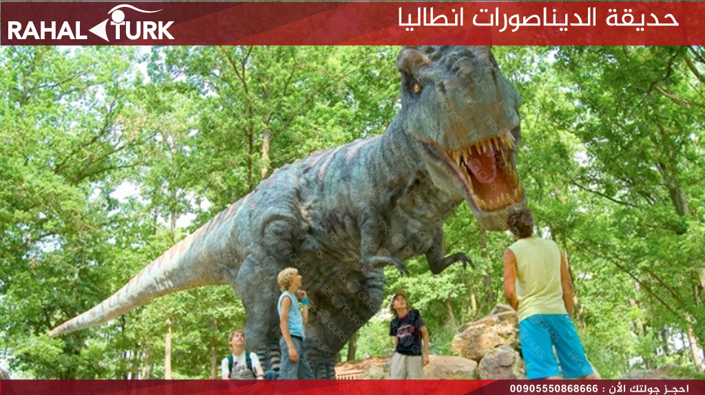 حديقة الديناصورات 