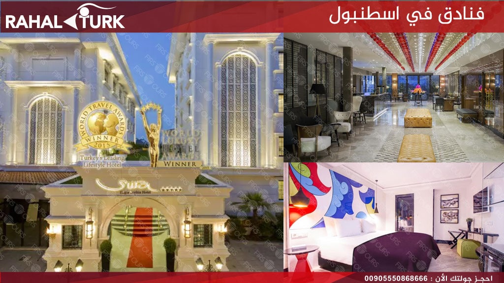 فنادق في اسطنبول