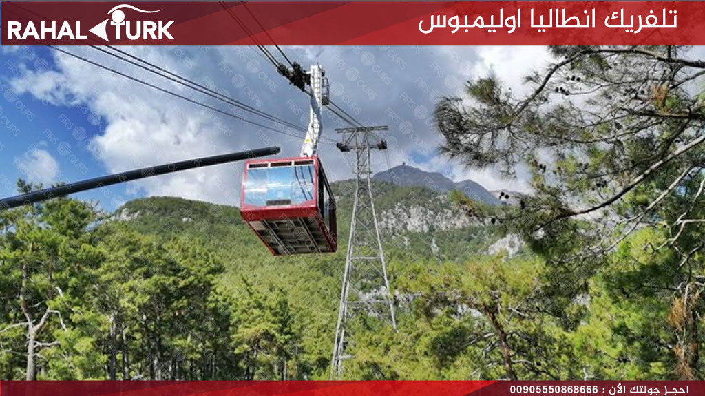كيفية الذهاب الى تلفريك انطاليا