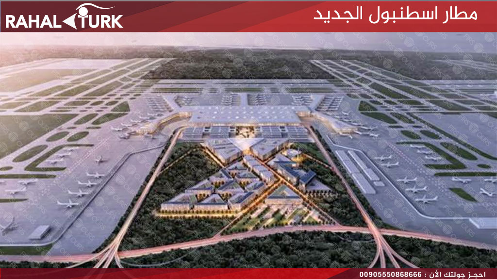 مطار اسطنبول الجديد