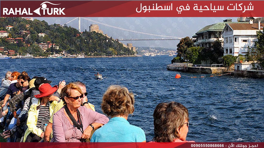 أسعار شركات سياحية في اسطنبول