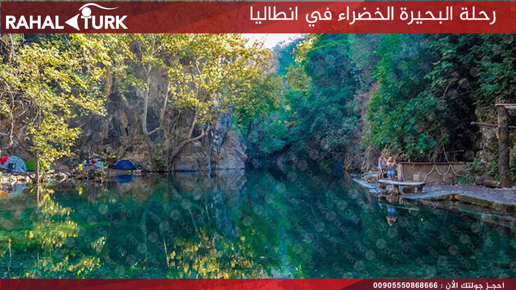 البحيرة الخضراء