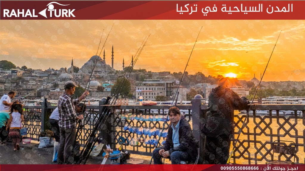 مدن تركيا