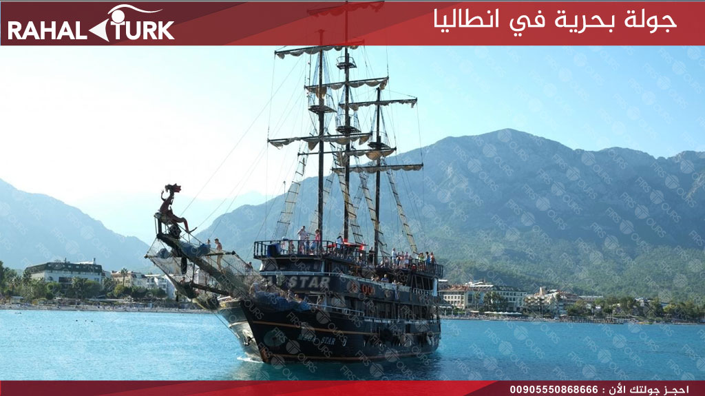 جولة بحرية في انطاليا