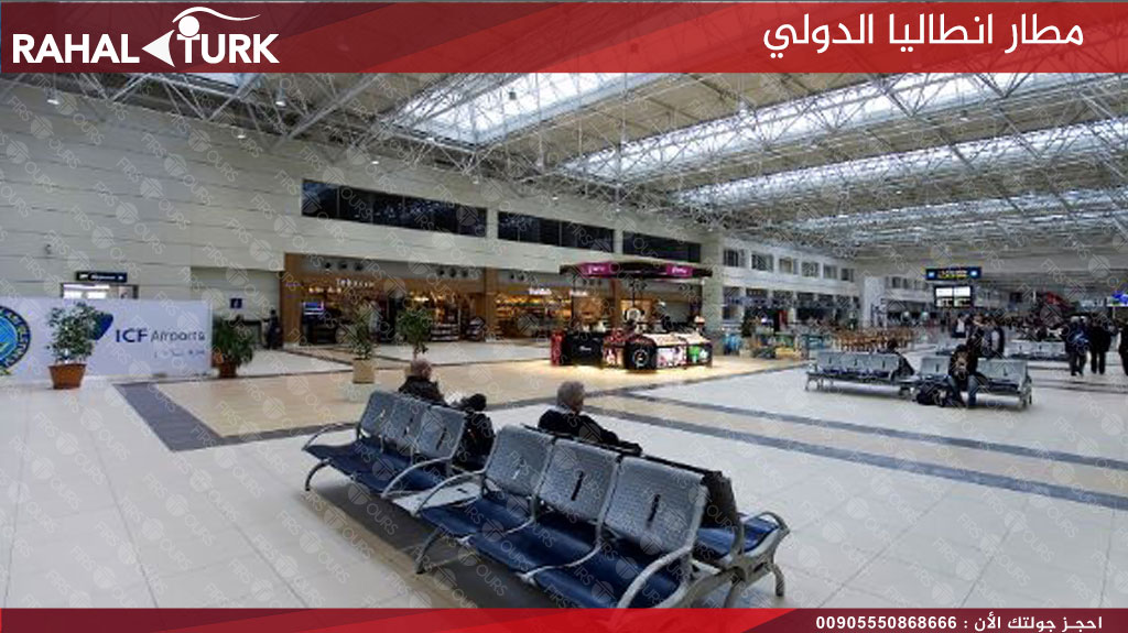 خدمة التوصيل من الفندق الى مطار انطاليا