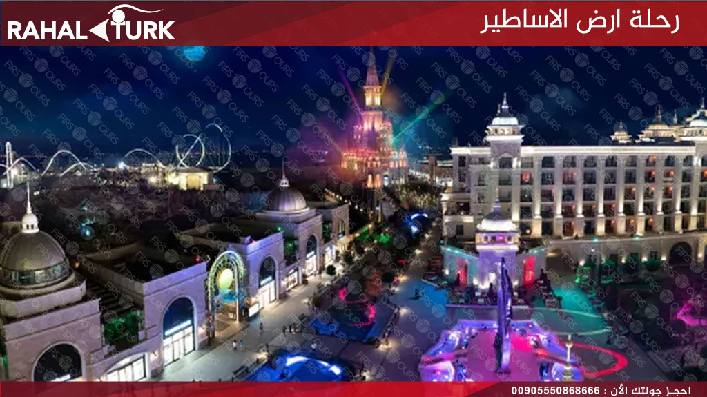 ارض الاساطير