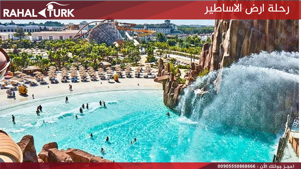 رحلة ارض الاساطير