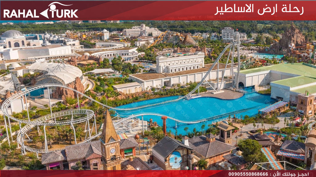 رحلة ارض الاساطير
