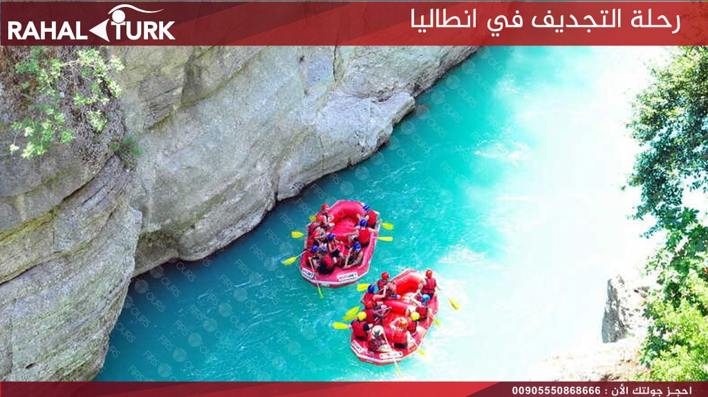 رحلة التجديف في انطاليا