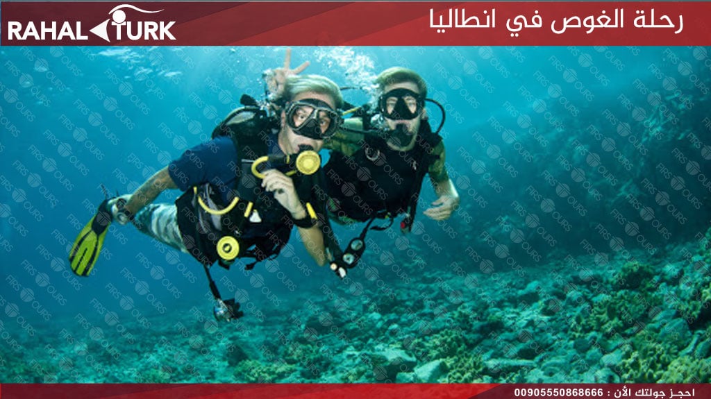 رحلة الغوص في انطاليا