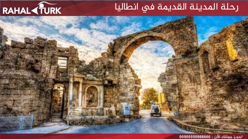 رحلة المدينة القديمة في انطاليا