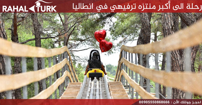 رحلة الى أكبر منتزه ترفيهي في انطاليا