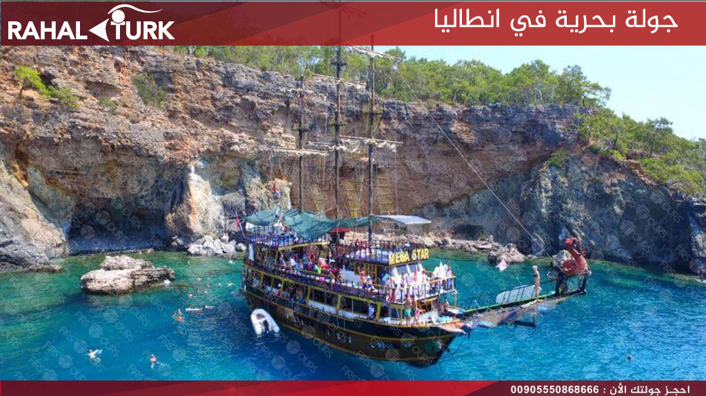رحلة بحرية في انطاليا