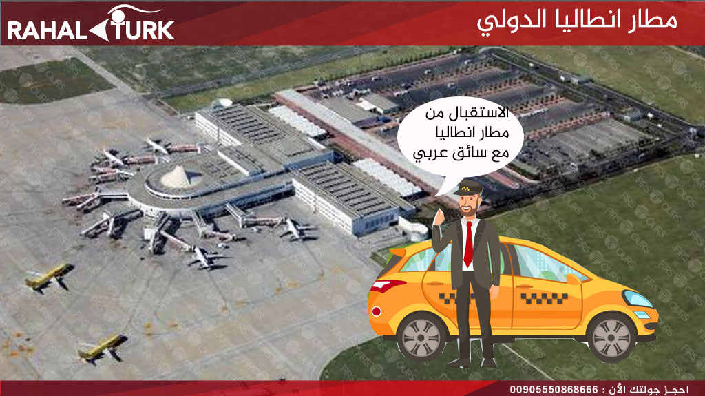  الاستقبال مع سائق عربي