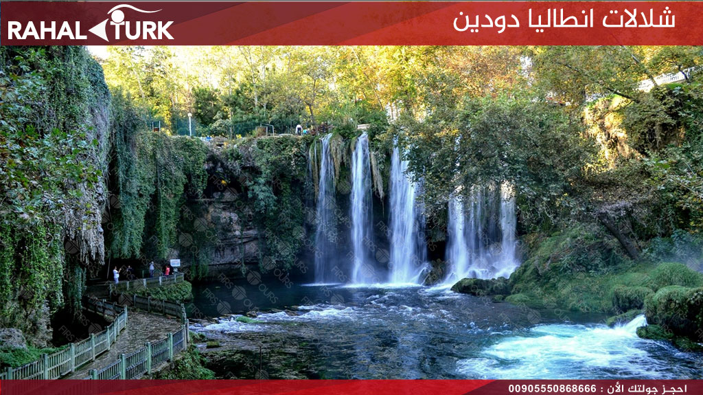 شلالات انطاليا دودين