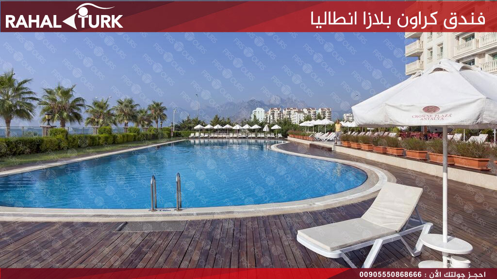فندق كراون بلازا انطاليا