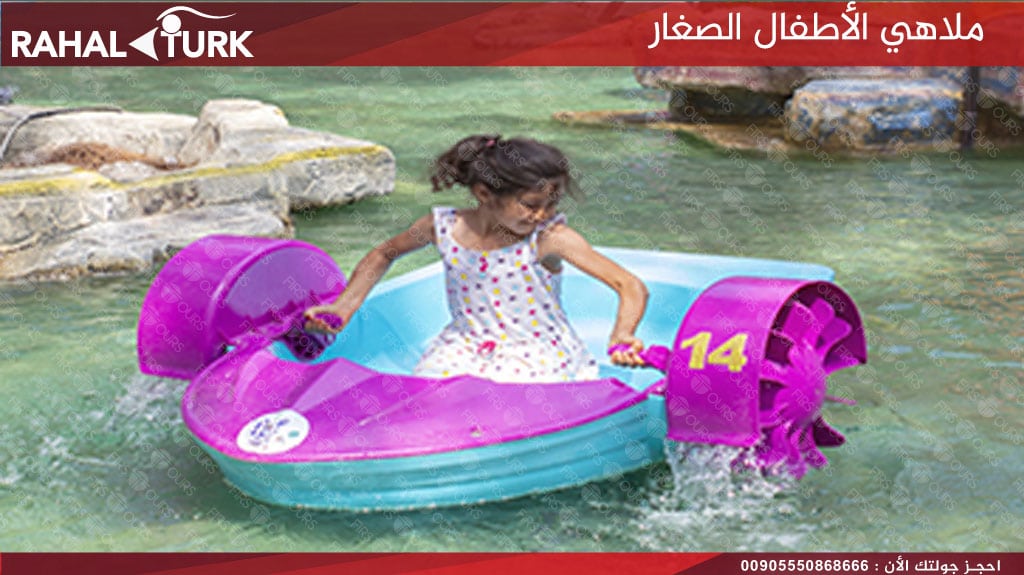 ملاهي الأطفال الصغار