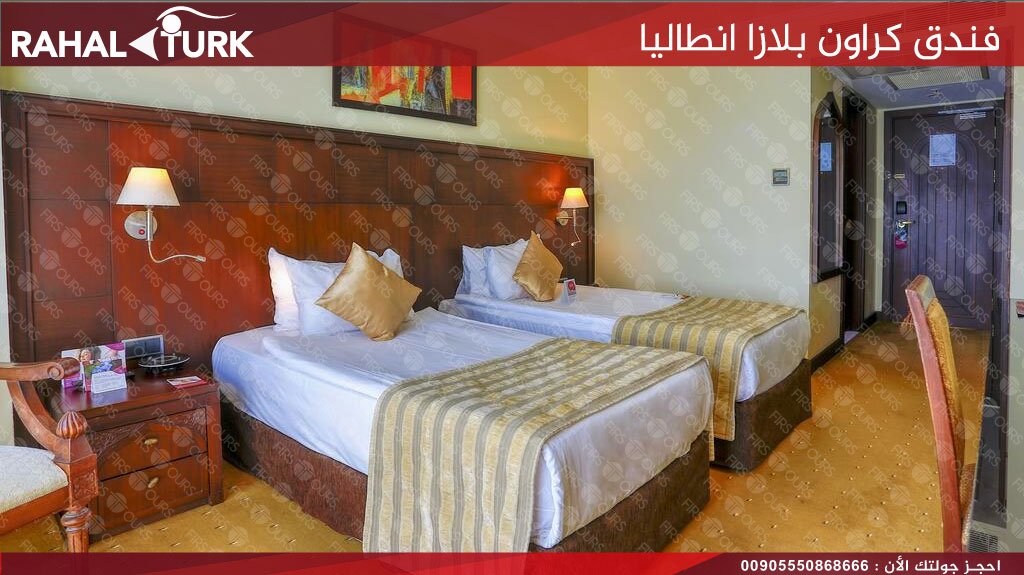 فندق كراون بلازا انطاليا