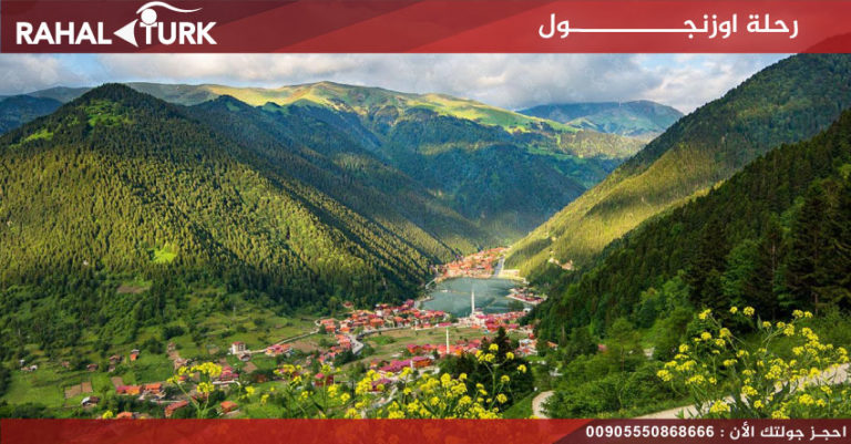 جولة-اوزنجول