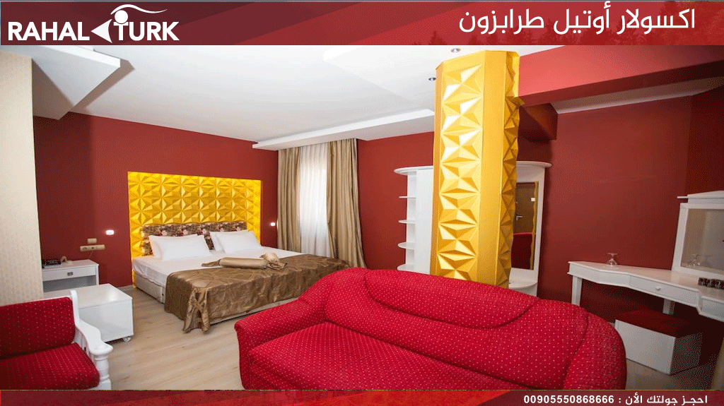 فندق اكسولار طرابزون أفخم الفنادق في مركز مدينة طرابزون شركة رحال تورك