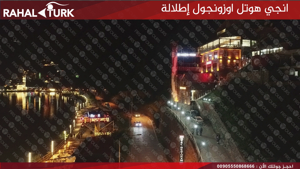 فندق انجي اوزونجول أفخم الفنادق في قرية اوزونجول شركة رحال تورك فندق انجي اوزونجول أفخم الفنادق في قرية اوزونجول شركة رحال تورك
