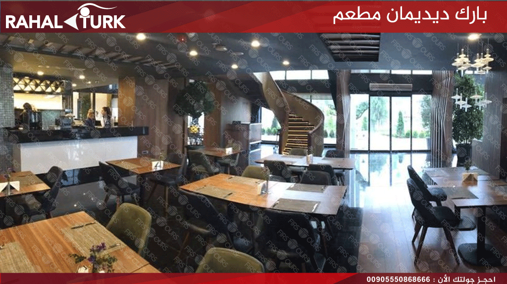 فندق بارك ديديمان أفضل الفنادق في مدينة طرابزون شركة رحال تورك فندق بارك ديديمان أفضل الفنادق في مدينة طرابزون شركة رحال تورك