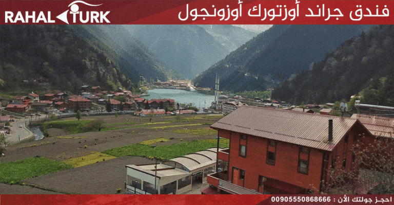 فندق جراند أوزتورك أوزونجول