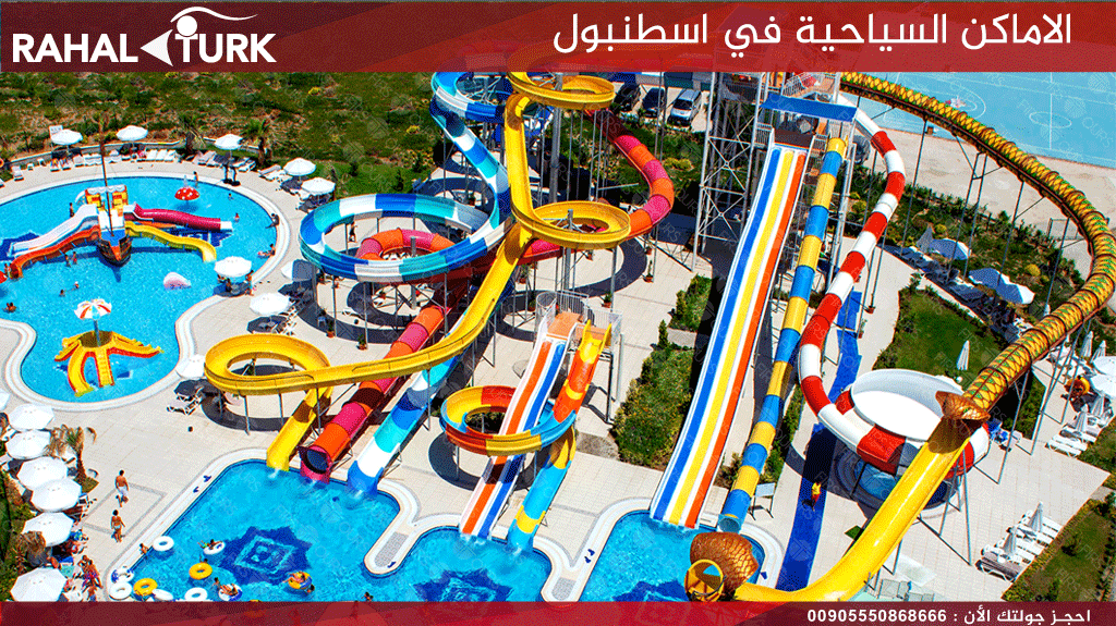 اكوا دولفين اسطنبول